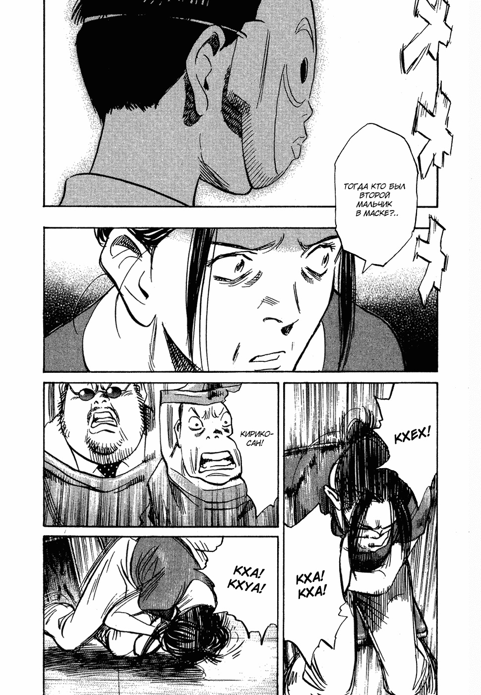 Read Мальчишки двадцатого века Manga Online