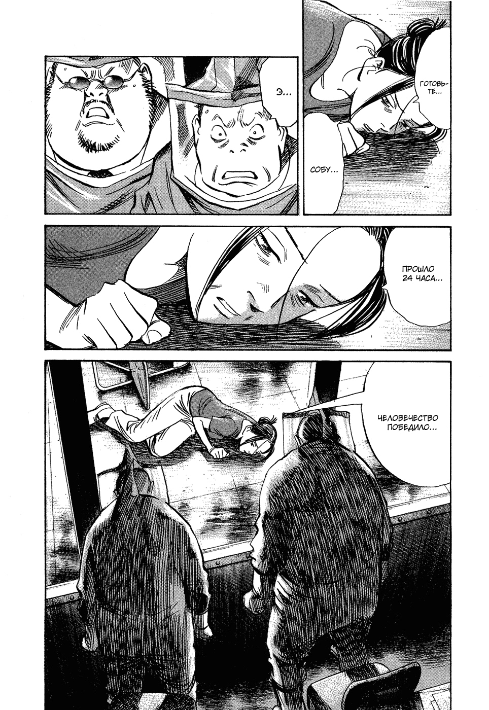 Read Мальчишки двадцатого века Manga Online