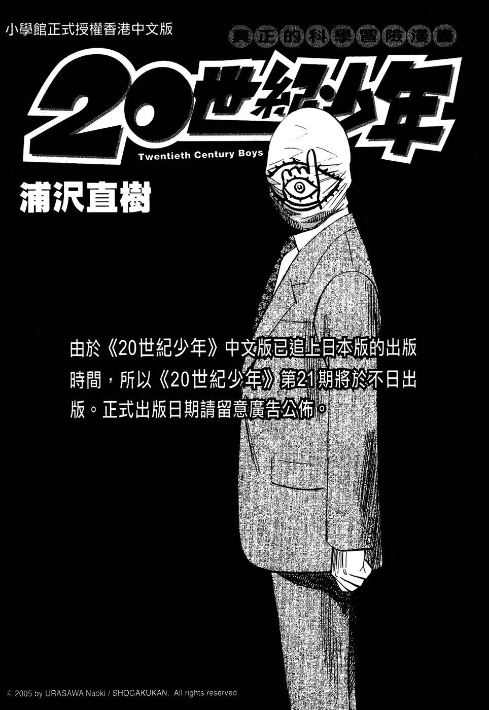 Read Мальчишки двадцатого века Manga Online