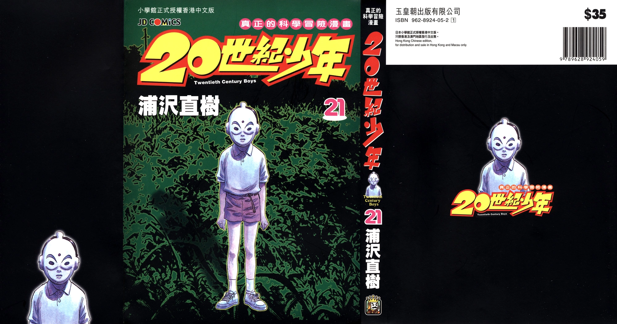 Read Мальчишки двадцатого века Manga Online