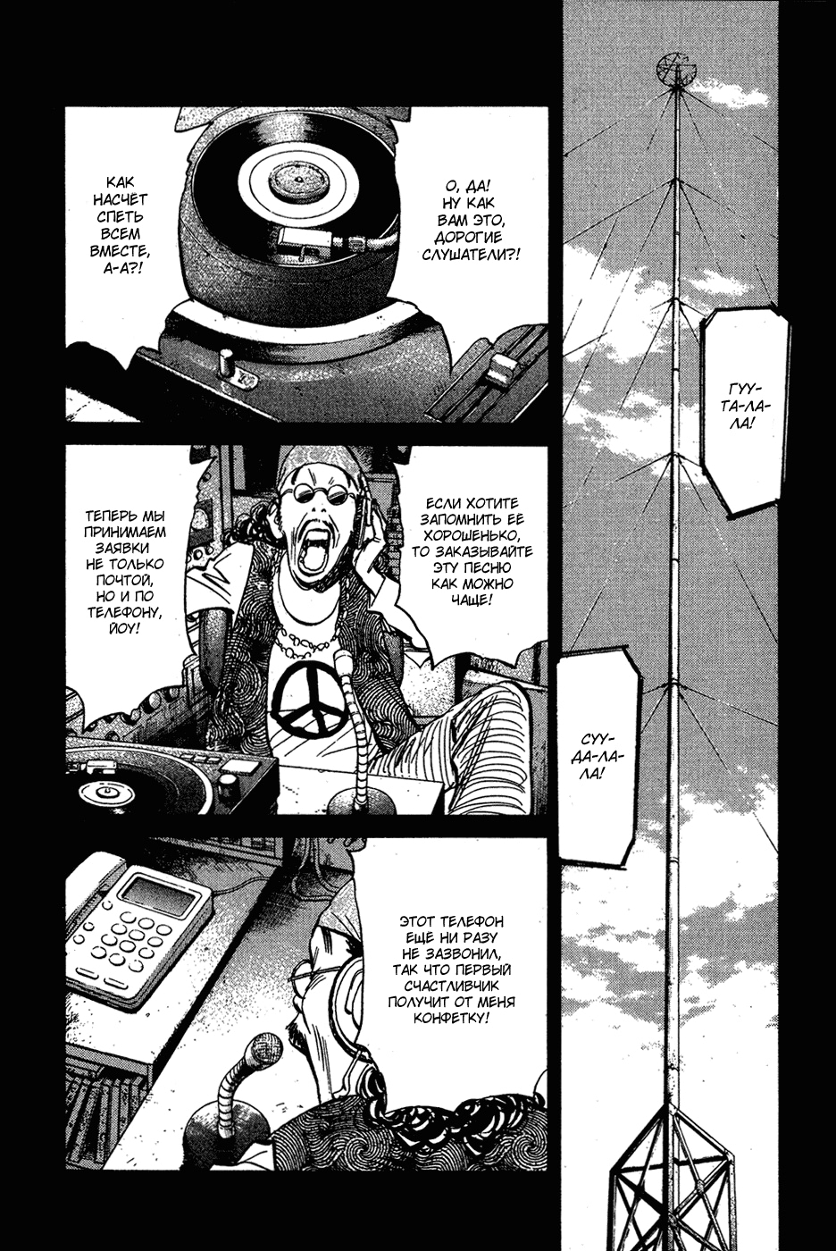 Read Мальчишки двадцатого века Manga Online