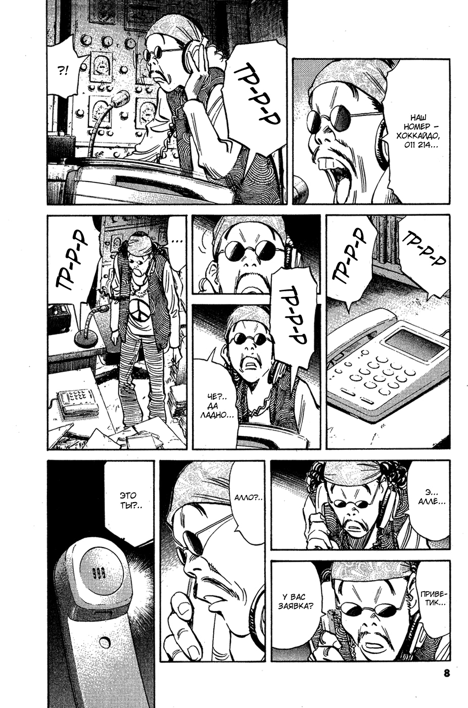 Read Мальчишки двадцатого века Manga Online