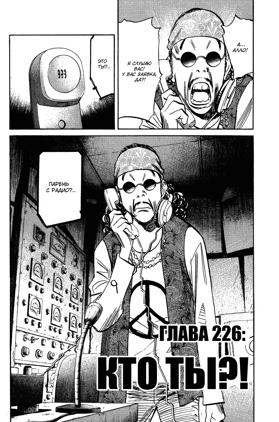 Read Мальчишки двадцатого века Manga Online