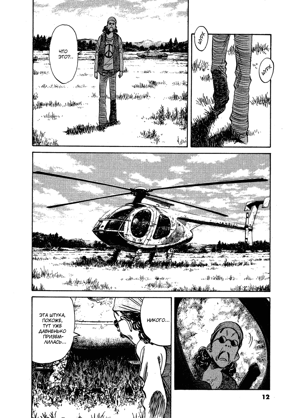 Read Мальчишки двадцатого века Manga Online