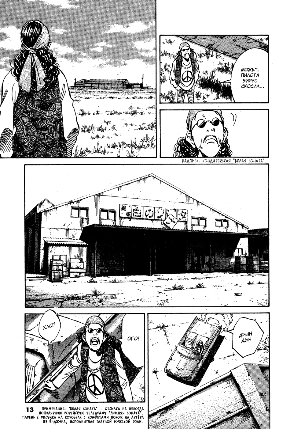 Read Мальчишки двадцатого века Manga Online