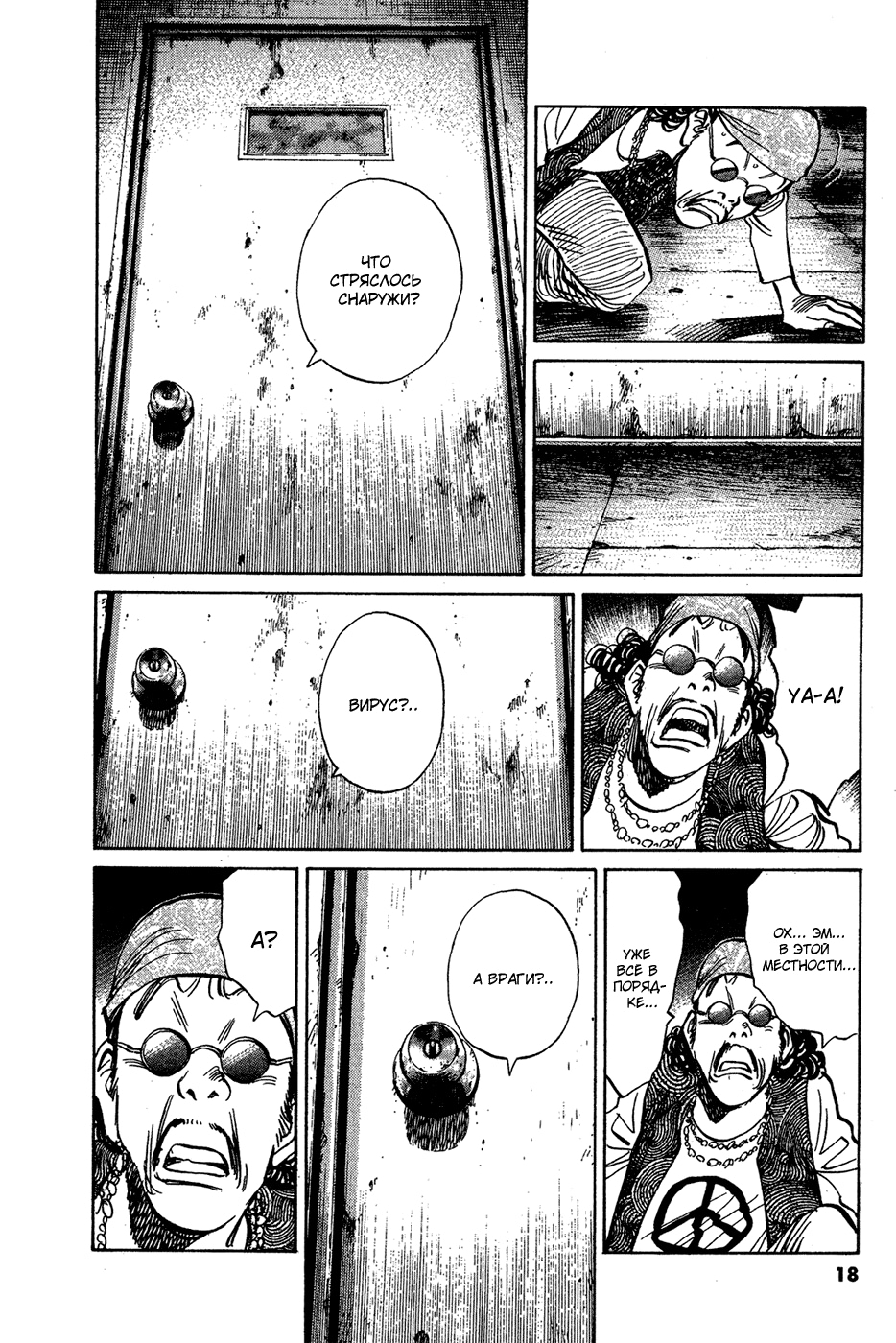 Read Мальчишки двадцатого века Manga Online