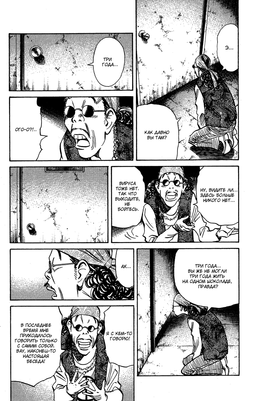 Read Мальчишки двадцатого века Manga Online