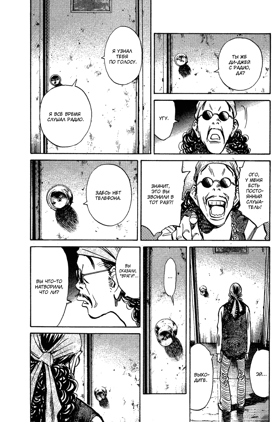 Read Мальчишки двадцатого века Manga Online