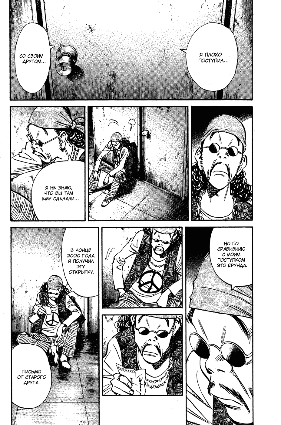 Read Мальчишки двадцатого века Manga Online