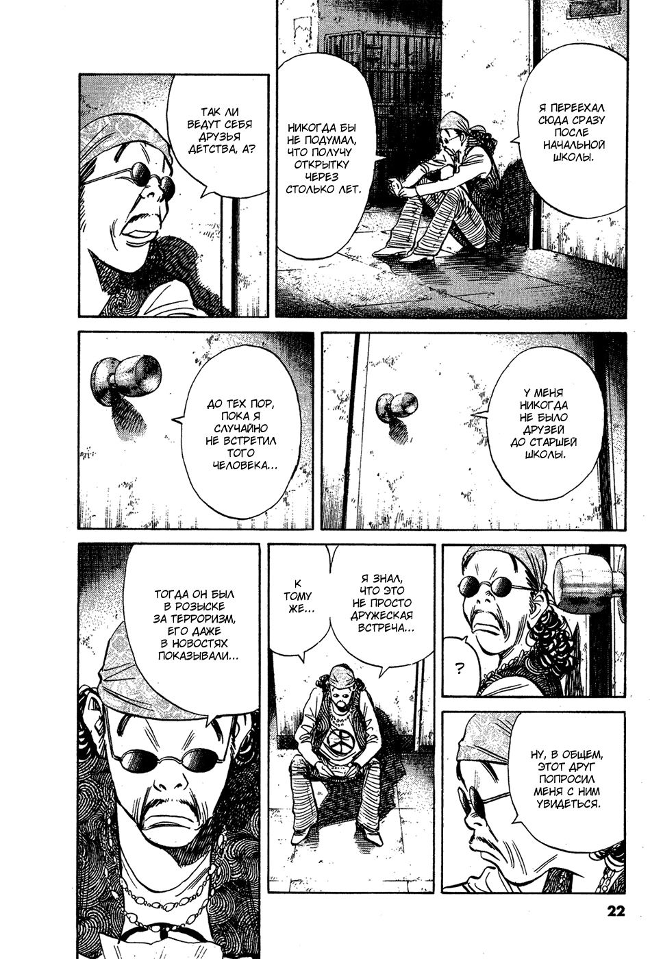 Read Мальчишки двадцатого века Manga Online