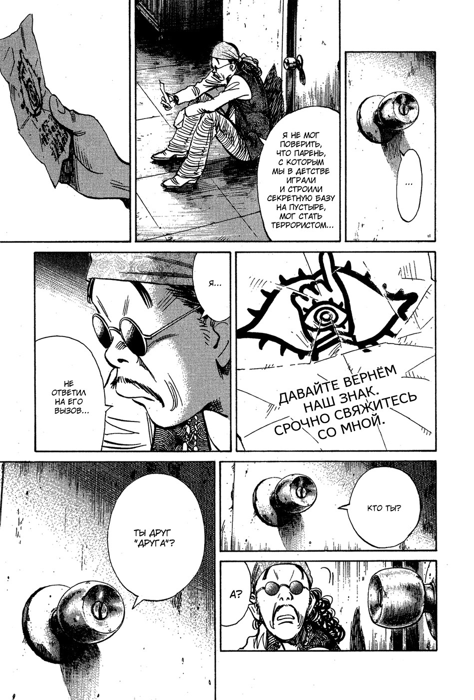 Read Мальчишки двадцатого века Manga Online