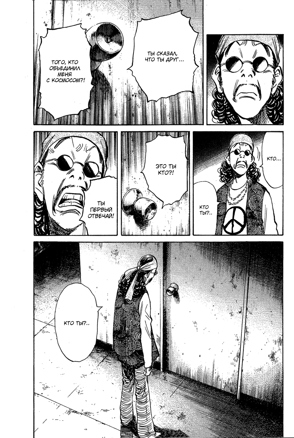 Read Мальчишки двадцатого века Manga Online