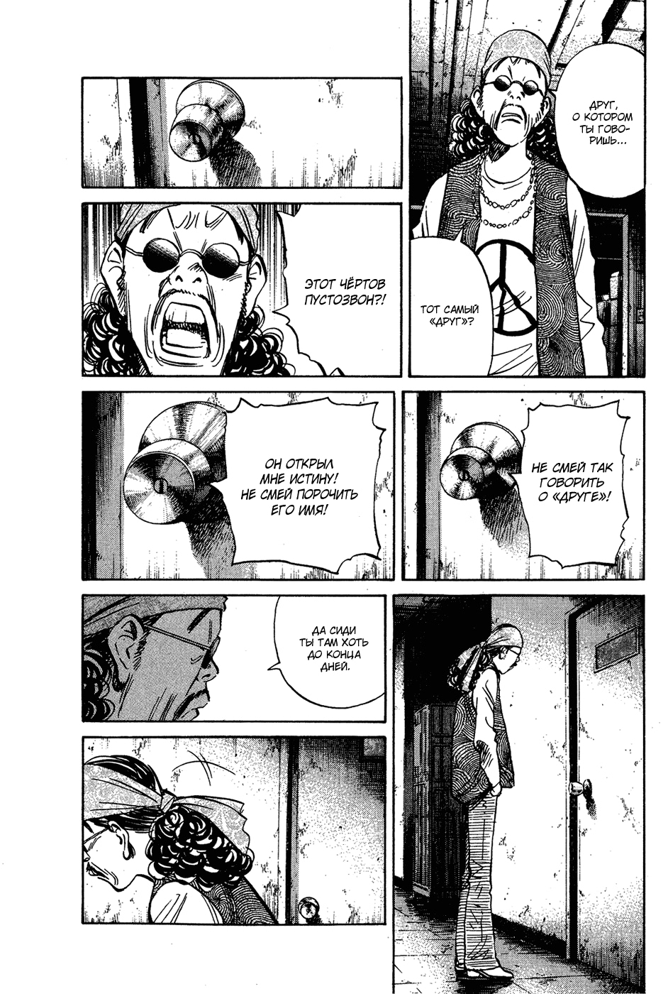 Read Мальчишки двадцатого века Manga Online