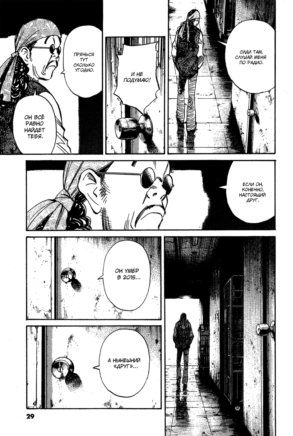 Read Мальчишки двадцатого века Manga Online