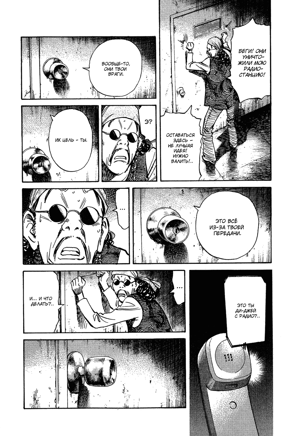 Read Мальчишки двадцатого века Manga Online