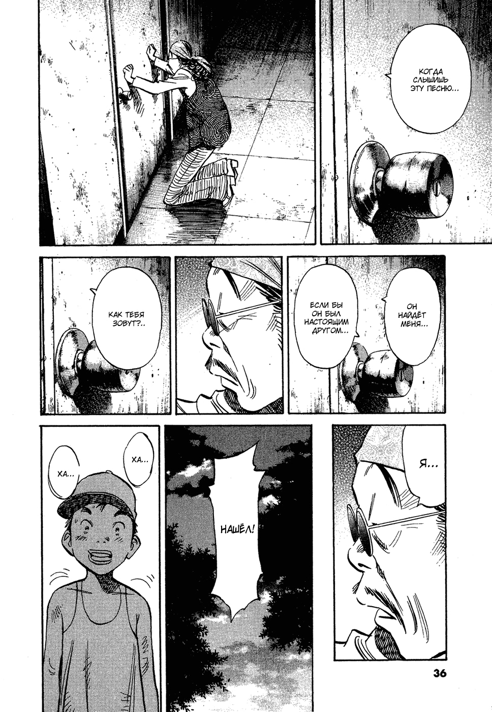 Read Мальчишки двадцатого века Manga Online