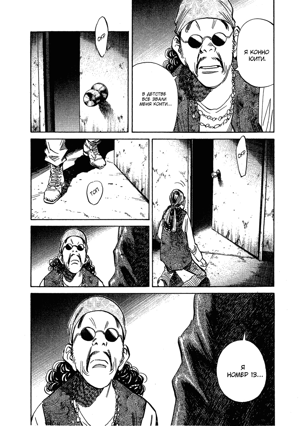 Read Мальчишки двадцатого века Manga Online