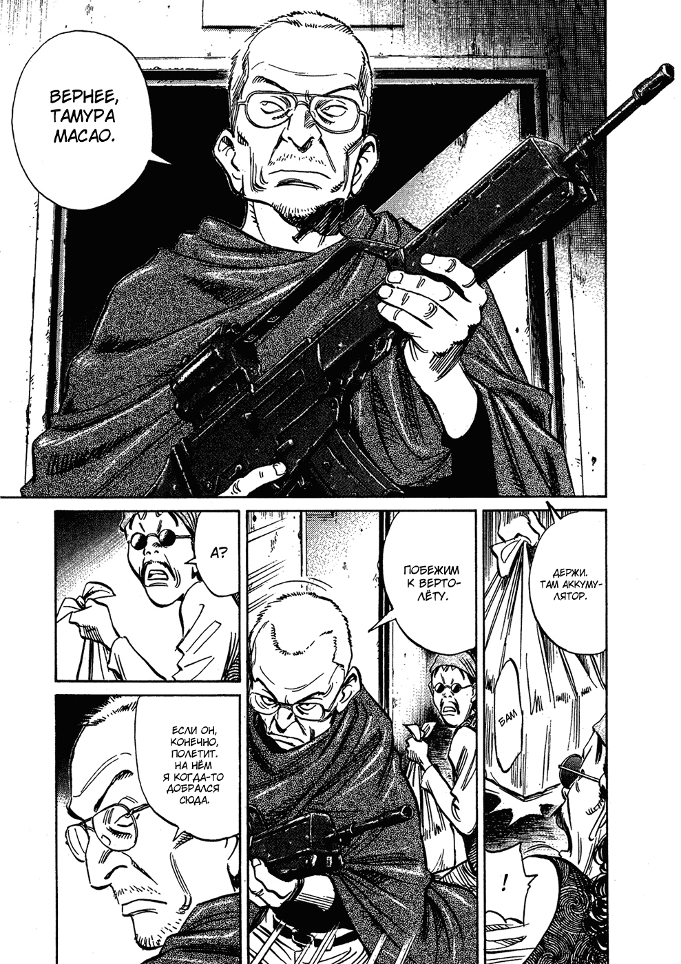 Read Мальчишки двадцатого века Manga Online