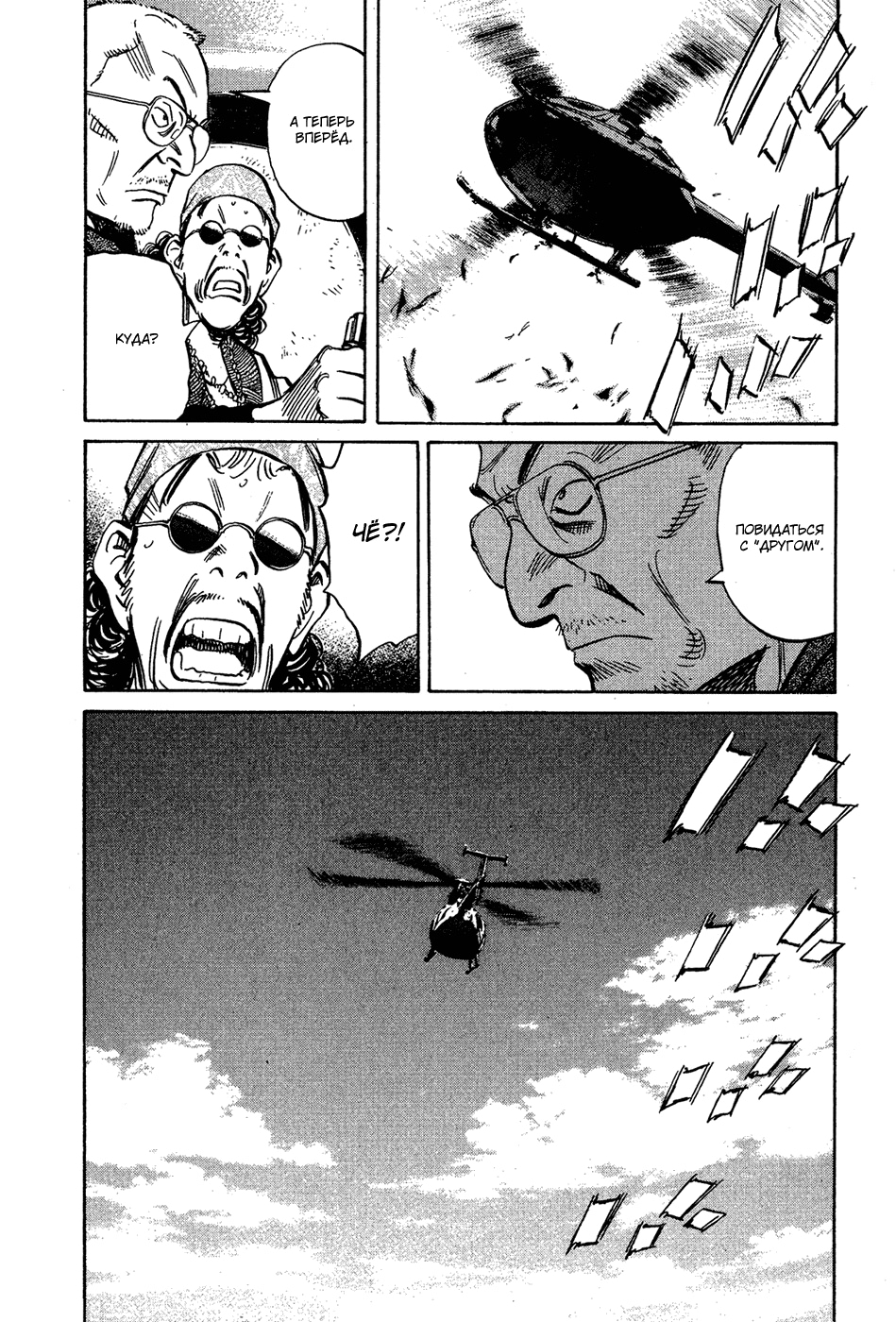 Read Мальчишки двадцатого века Manga Online