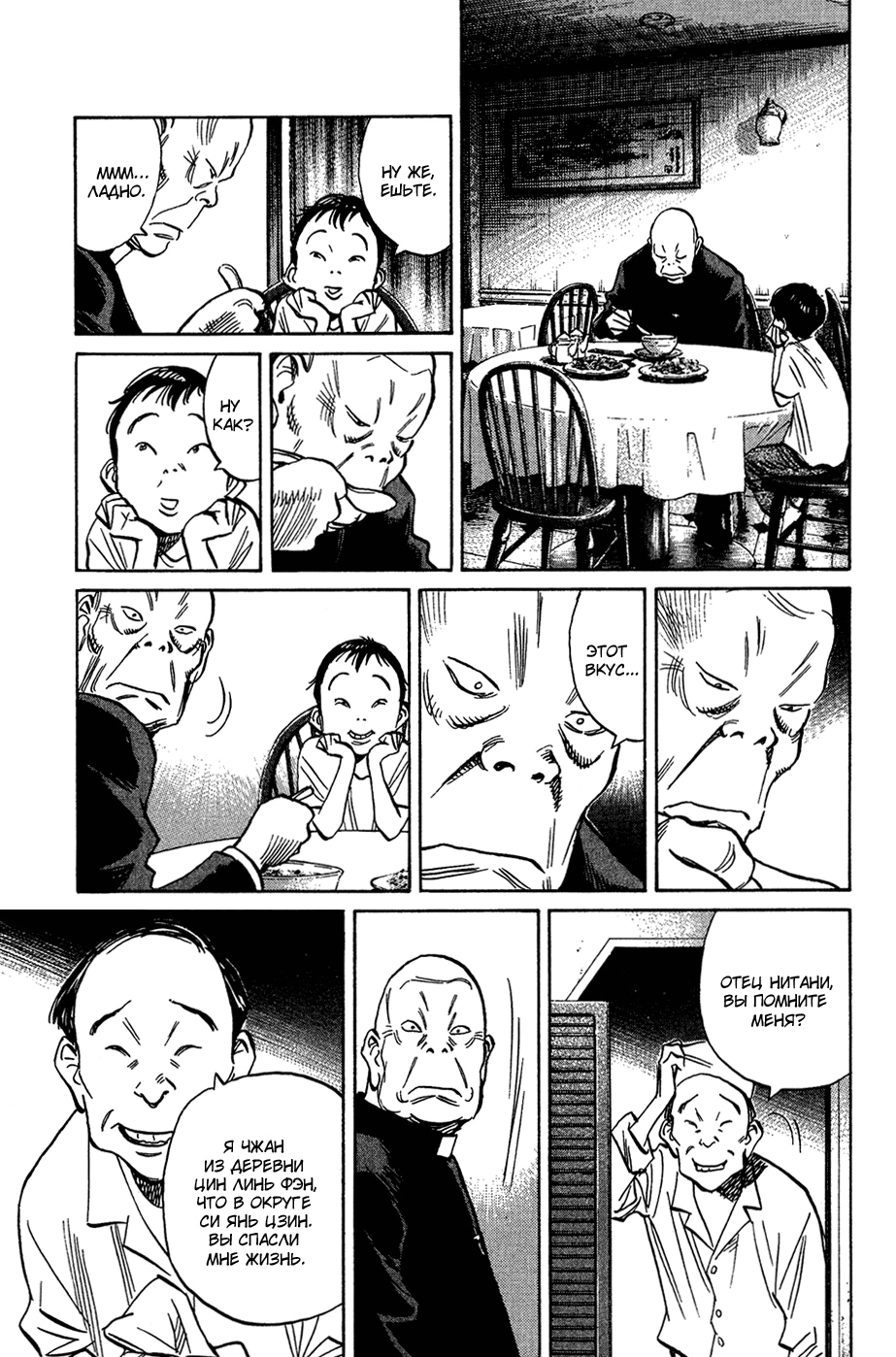 Read Мальчишки двадцатого века Manga Online