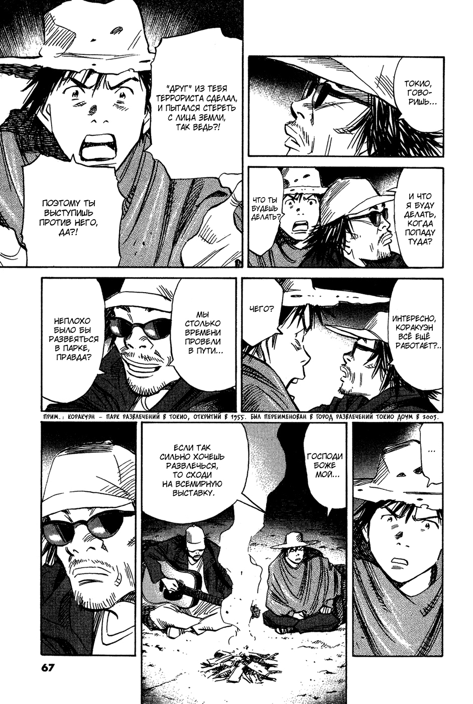 Read Мальчишки двадцатого века Manga Online