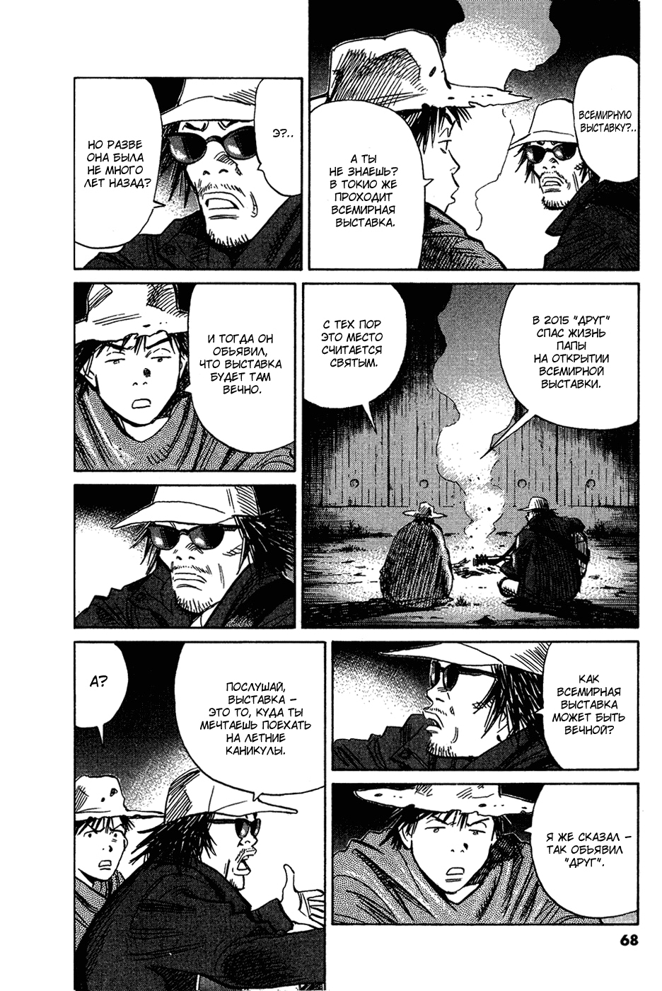 Read Мальчишки двадцатого века Manga Online