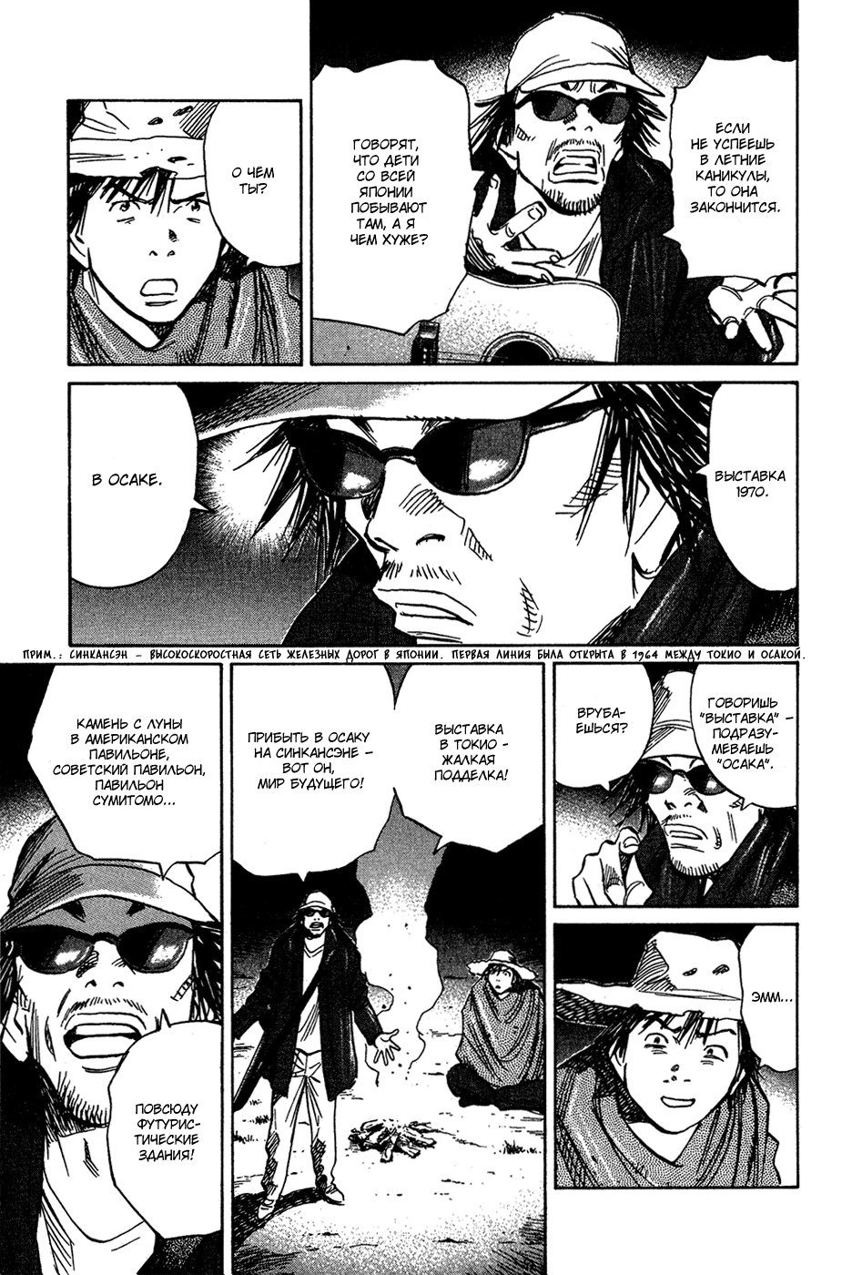 Read Мальчишки двадцатого века Manga Online