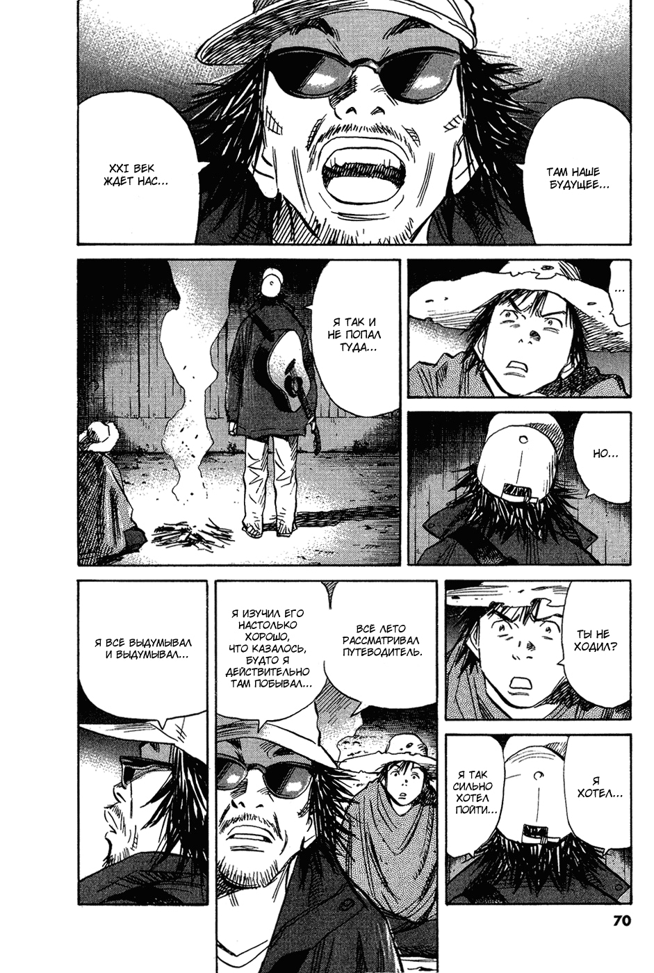 Read Мальчишки двадцатого века Manga Online