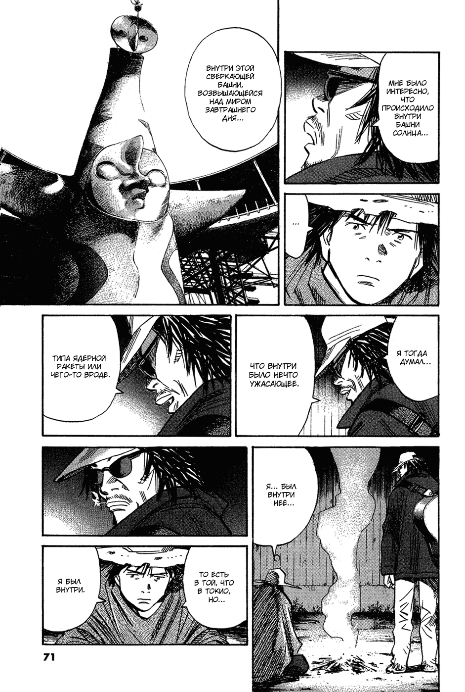 Read Мальчишки двадцатого века Manga Online