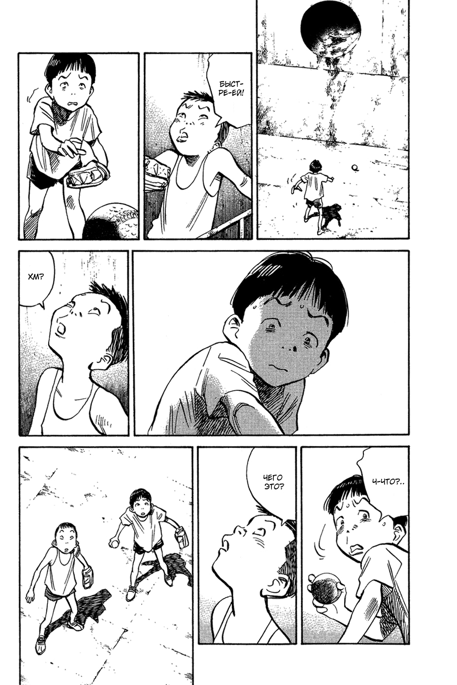 Read Мальчишки двадцатого века Manga Online