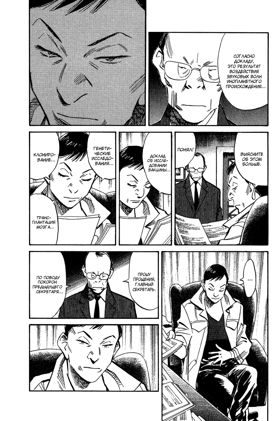 Read Мальчишки двадцатого века Manga Online