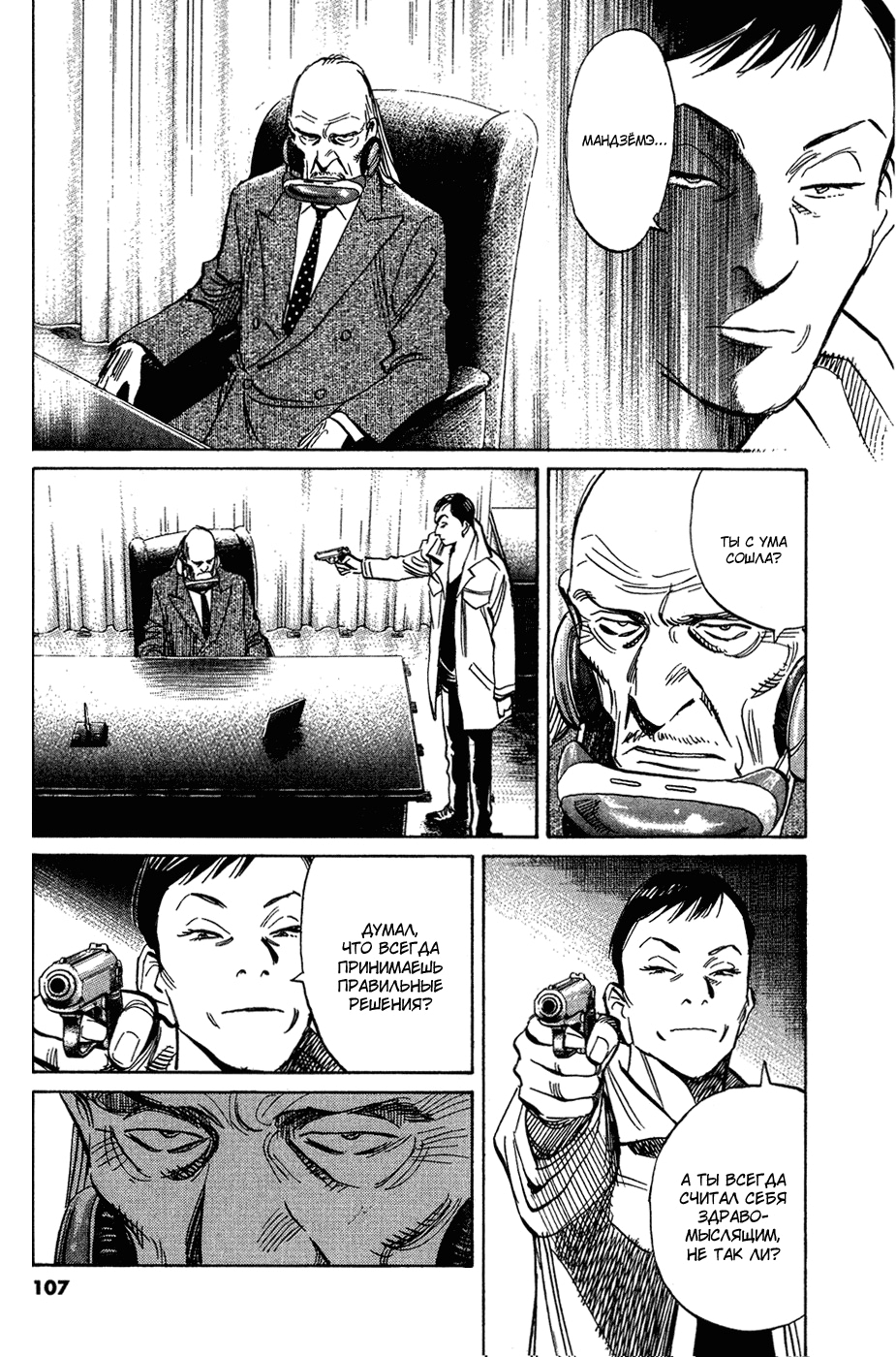 Read Мальчишки двадцатого века Manga Online