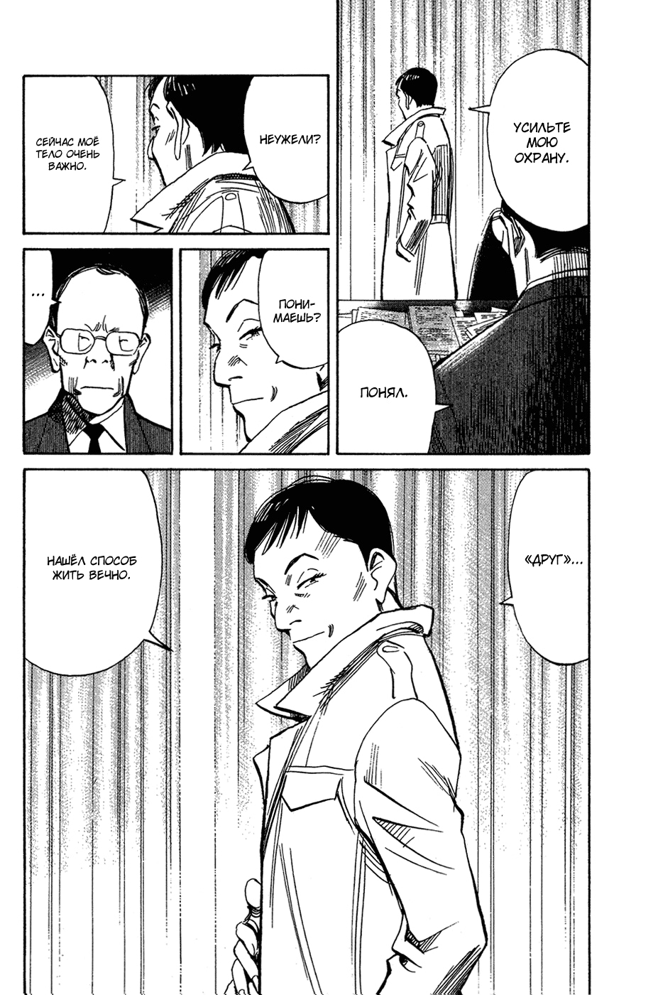 Read Мальчишки двадцатого века Manga Online