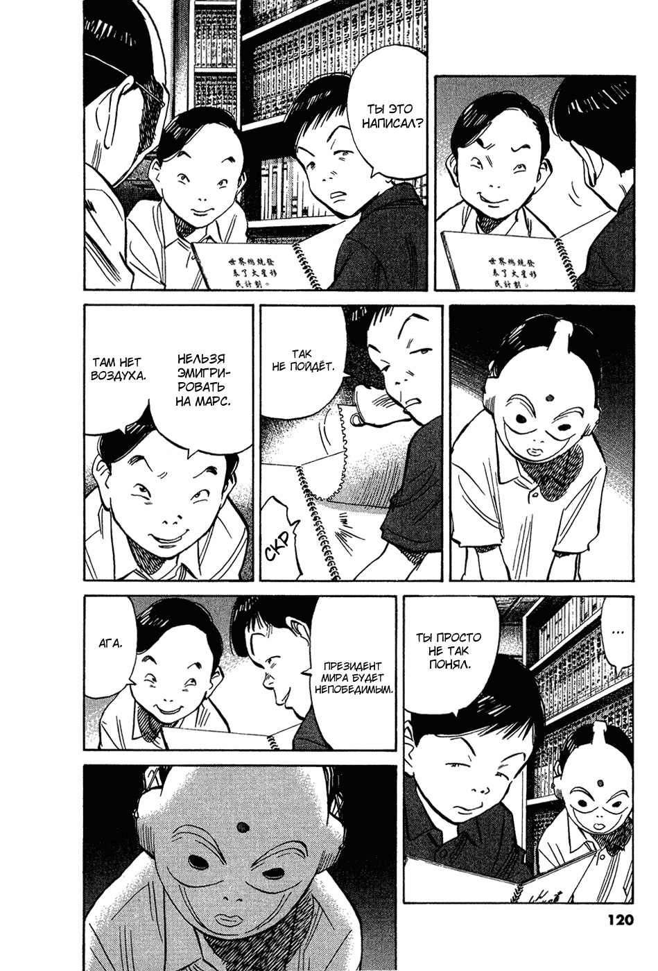 Read Мальчишки двадцатого века Manga Online