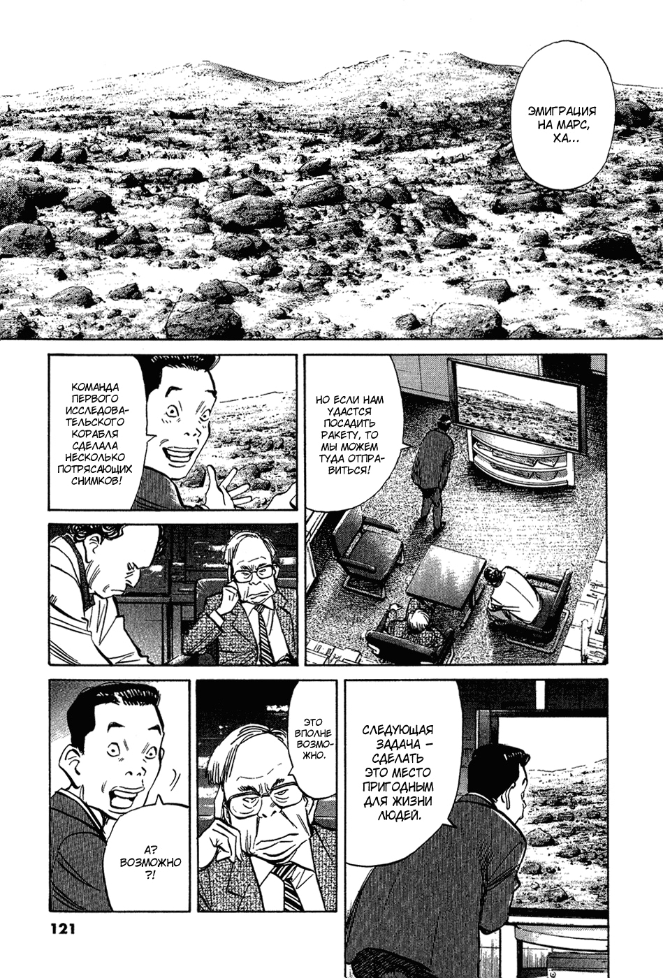 Read Мальчишки двадцатого века Manga Online