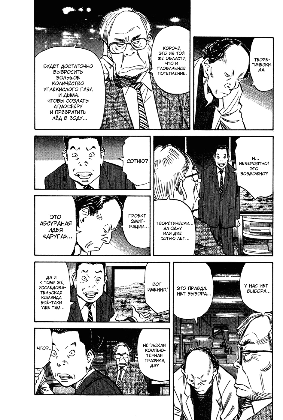 Read Мальчишки двадцатого века Manga Online