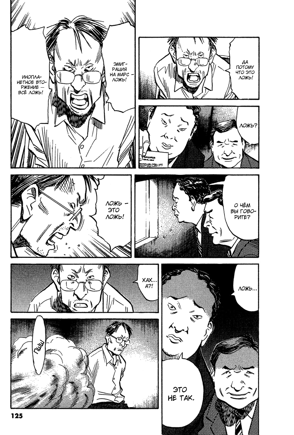 Read Мальчишки двадцатого века Manga Online