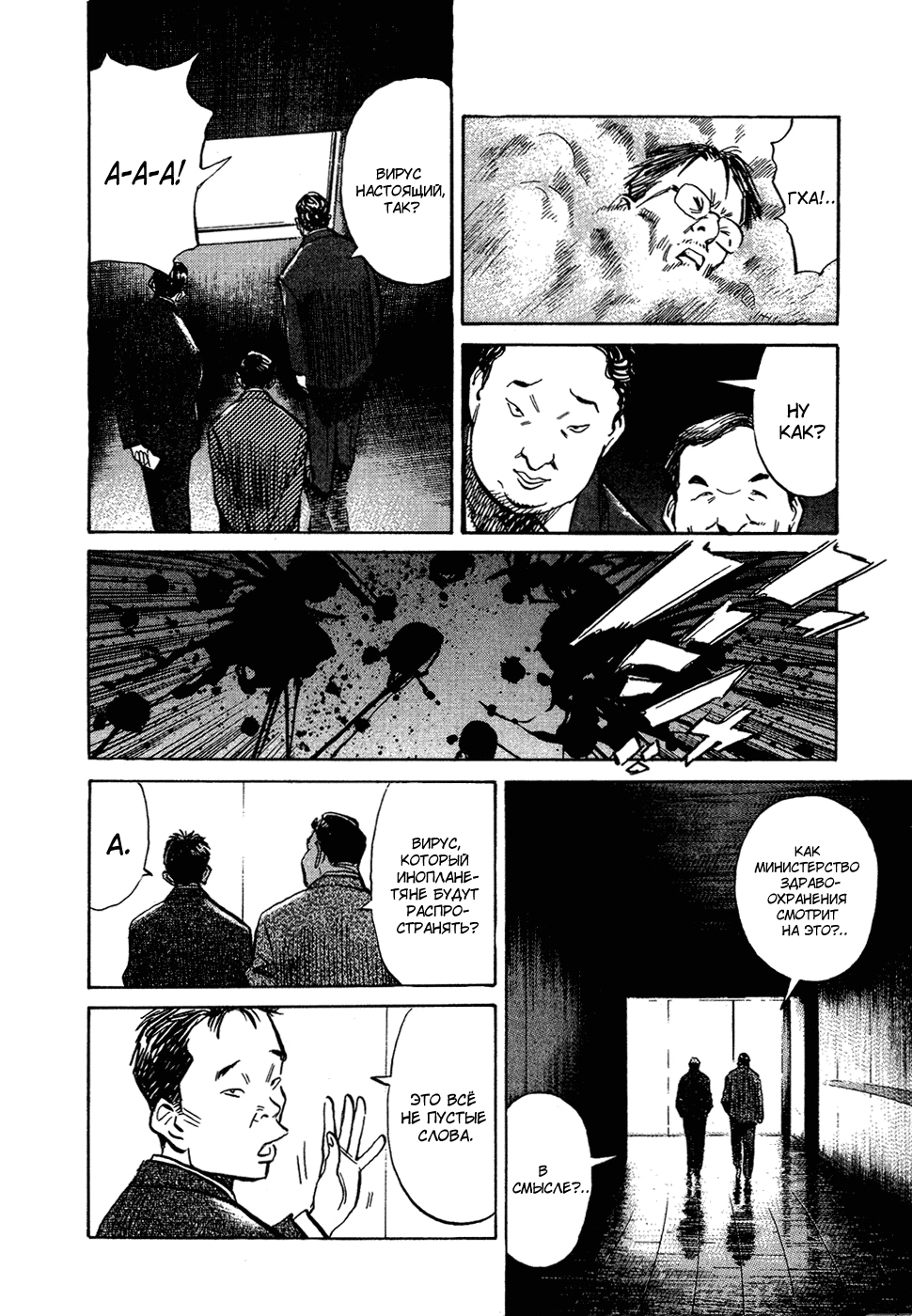 Read Мальчишки двадцатого века Manga Online