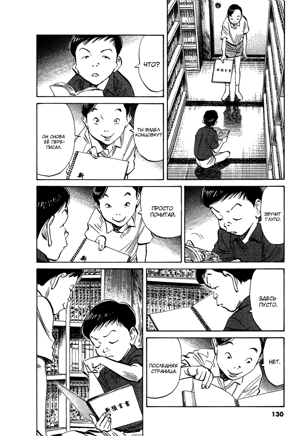 Read Мальчишки двадцатого века Manga Online