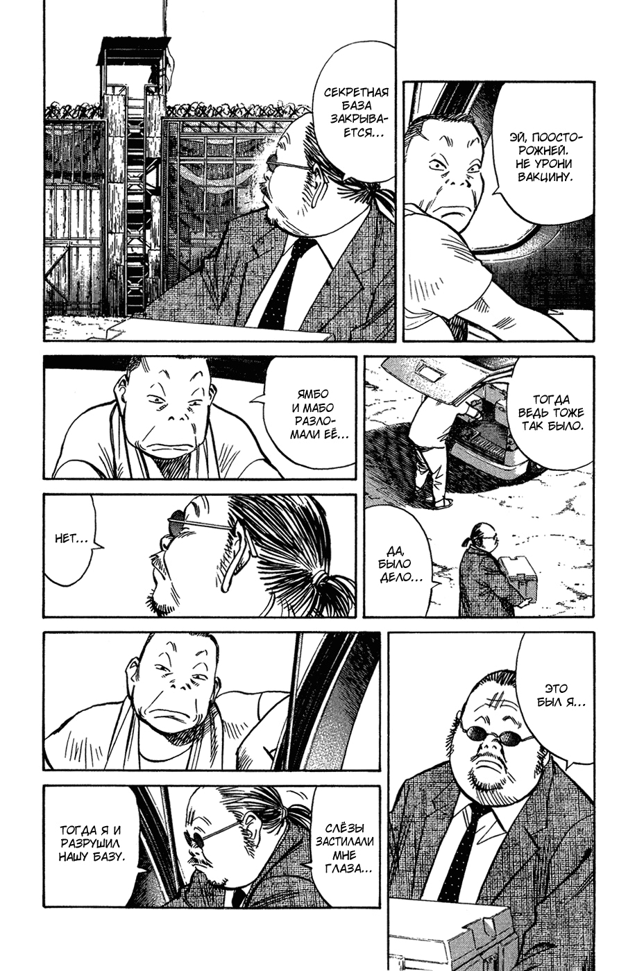 Read Мальчишки двадцатого века Manga Online