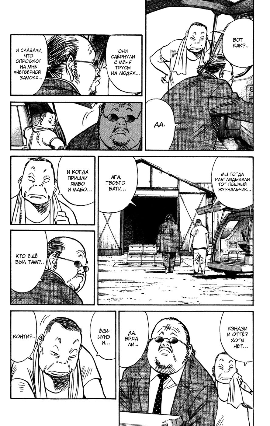 Read Мальчишки двадцатого века Manga Online