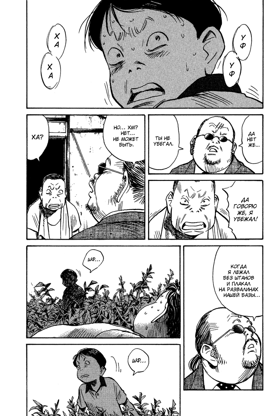 Read Мальчишки двадцатого века Manga Online