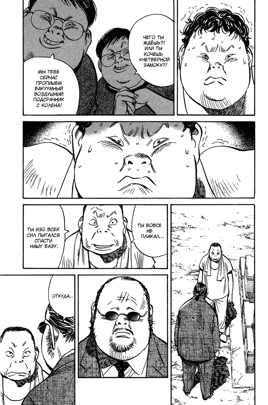 Read Мальчишки двадцатого века Manga Online