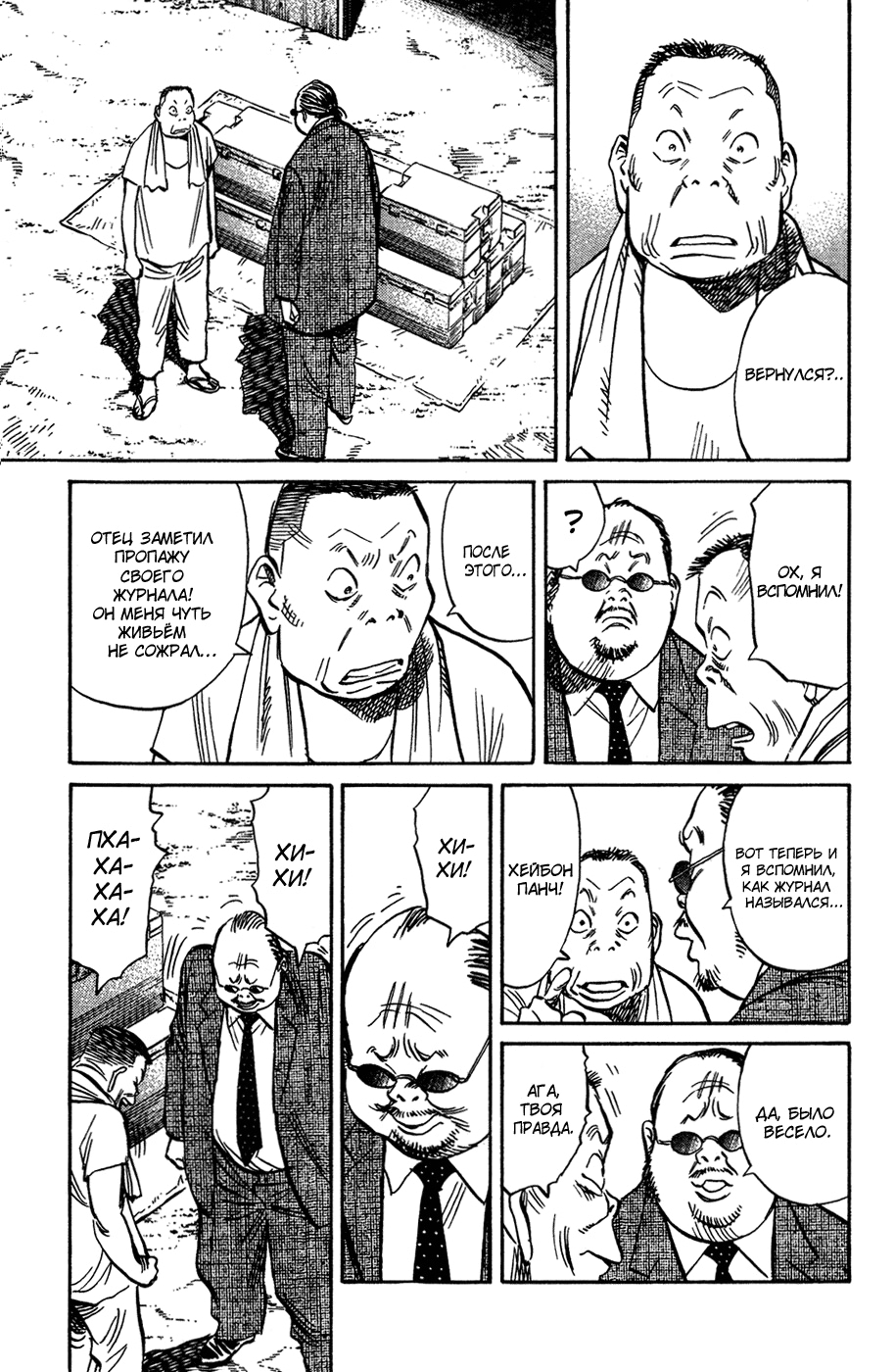 Read Мальчишки двадцатого века Manga Online