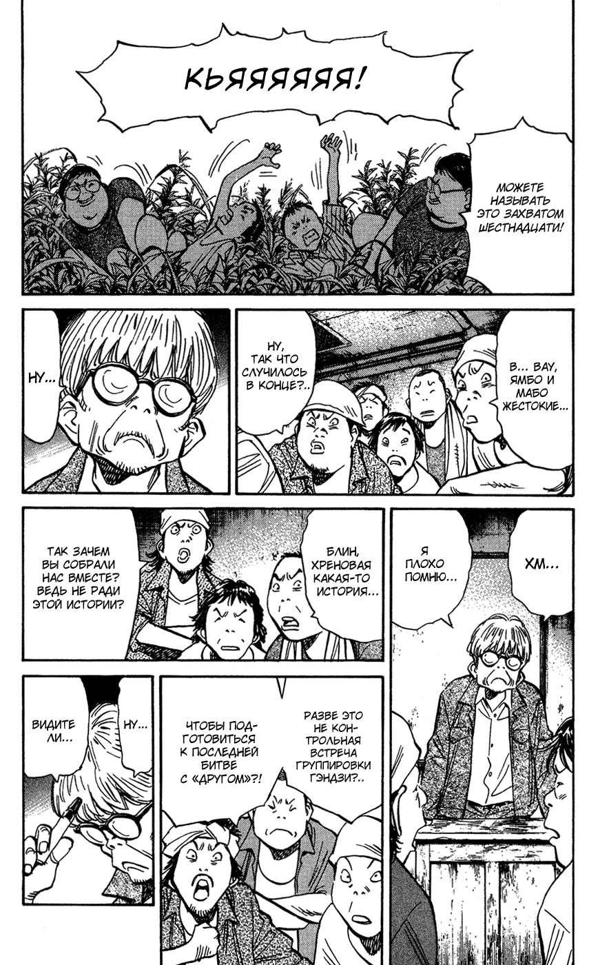 Read Мальчишки двадцатого века Manga Online