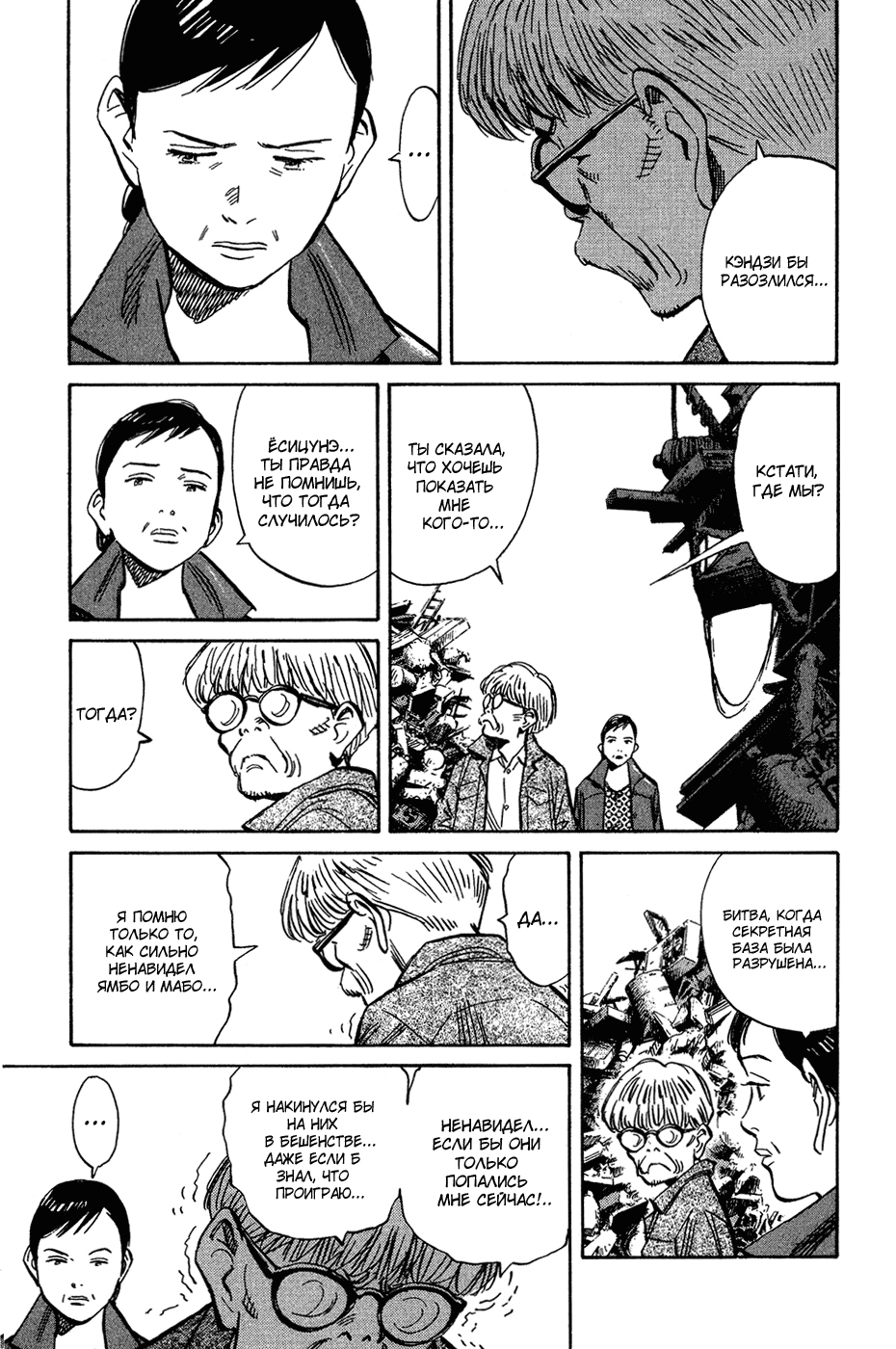 Read Мальчишки двадцатого века Manga Online