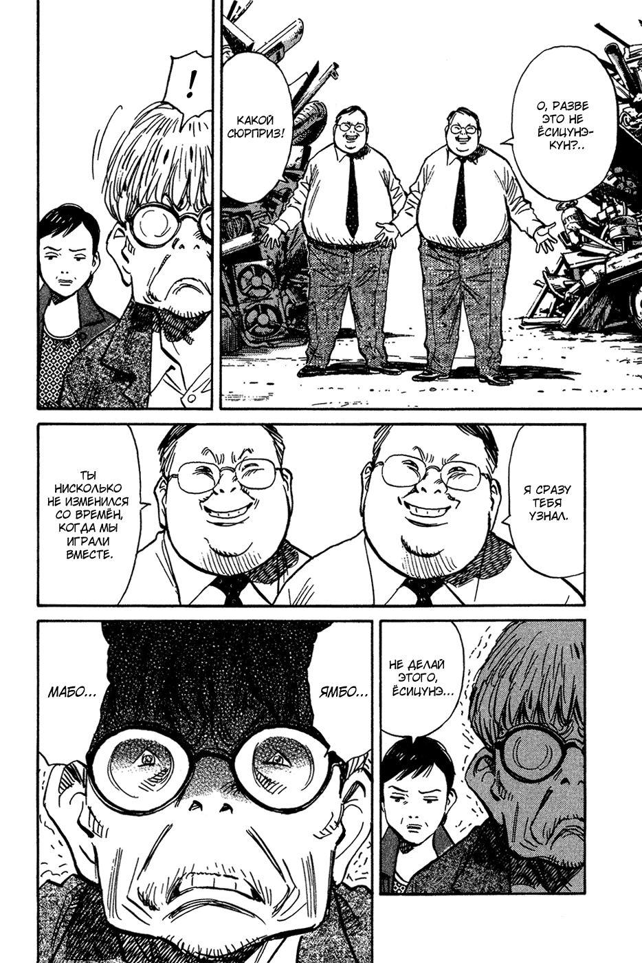 Read Мальчишки двадцатого века Manga Online