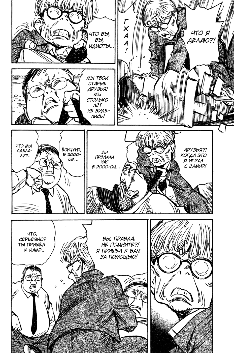 Read Мальчишки двадцатого века Manga Online