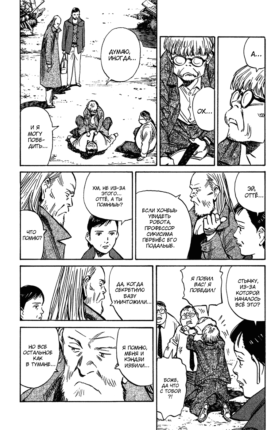 Read Мальчишки двадцатого века Manga Online