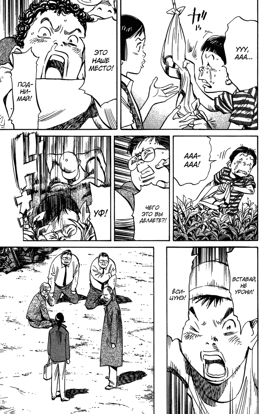 Read Мальчишки двадцатого века Manga Online